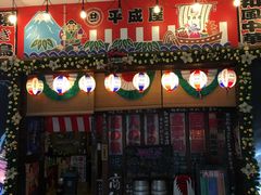 门面-平成屋·午肴夜酒(四川北路店)