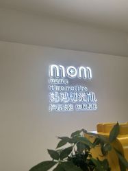 -妈妈时光机中医科技产后恢复中心(南山茂业百货店)
