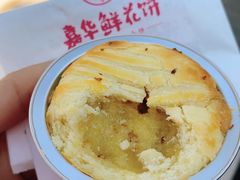 -嘉华鲜花饼·现烤(昆明老街店)