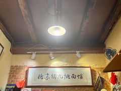 -锅儿挑面馆