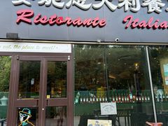 -安妮意大利餐厅(世贸天阶店)