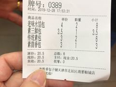 -老胜香包子铺(瑞景店)