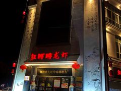 -红胖胖龙虾王·本地菜