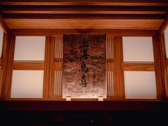 -鳥喜Toriki怀石烧鸟料理