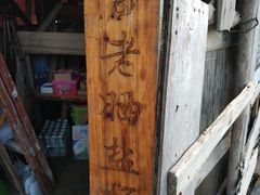 -盐洲岛