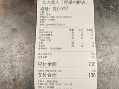 -北大荒人(即墨店)