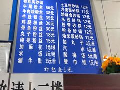 -清真·马文砂锅大全