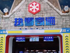 -广州热雪奇迹
