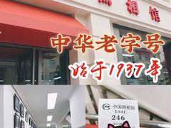-中国照相馆(王府井店)
