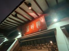 -湖畔居茶楼(湖滨店)