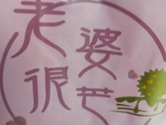 -老婆很芒榴莲千层蛋糕(丽泽桥店)