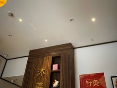 -沐善人家中医·推拿·理疗·三伏灸(新洲店)