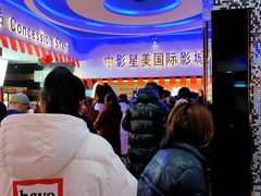 -中影星美国际影城(犀浦百伦店)