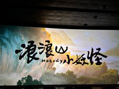 -奥斯卡国际影城(杜比全景声&4D激光店)