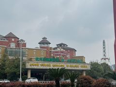 -杭州乐园