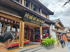 -阿婆情腊排骨火锅·野生菌季(古城旗舰店)