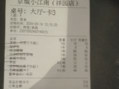 -京城小江南·北京烤鸭·江南土菜·白鱼(中关村店)