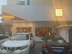 门面-PUZZLE COFFEE 拼图咖啡