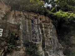 -三游洞