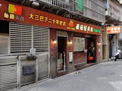 -番茄屋葡式美食(总店)