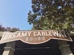 -WeLope紫金山探险公园