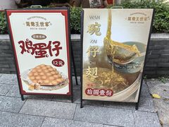-香港鸳鸯王(西湖路店)