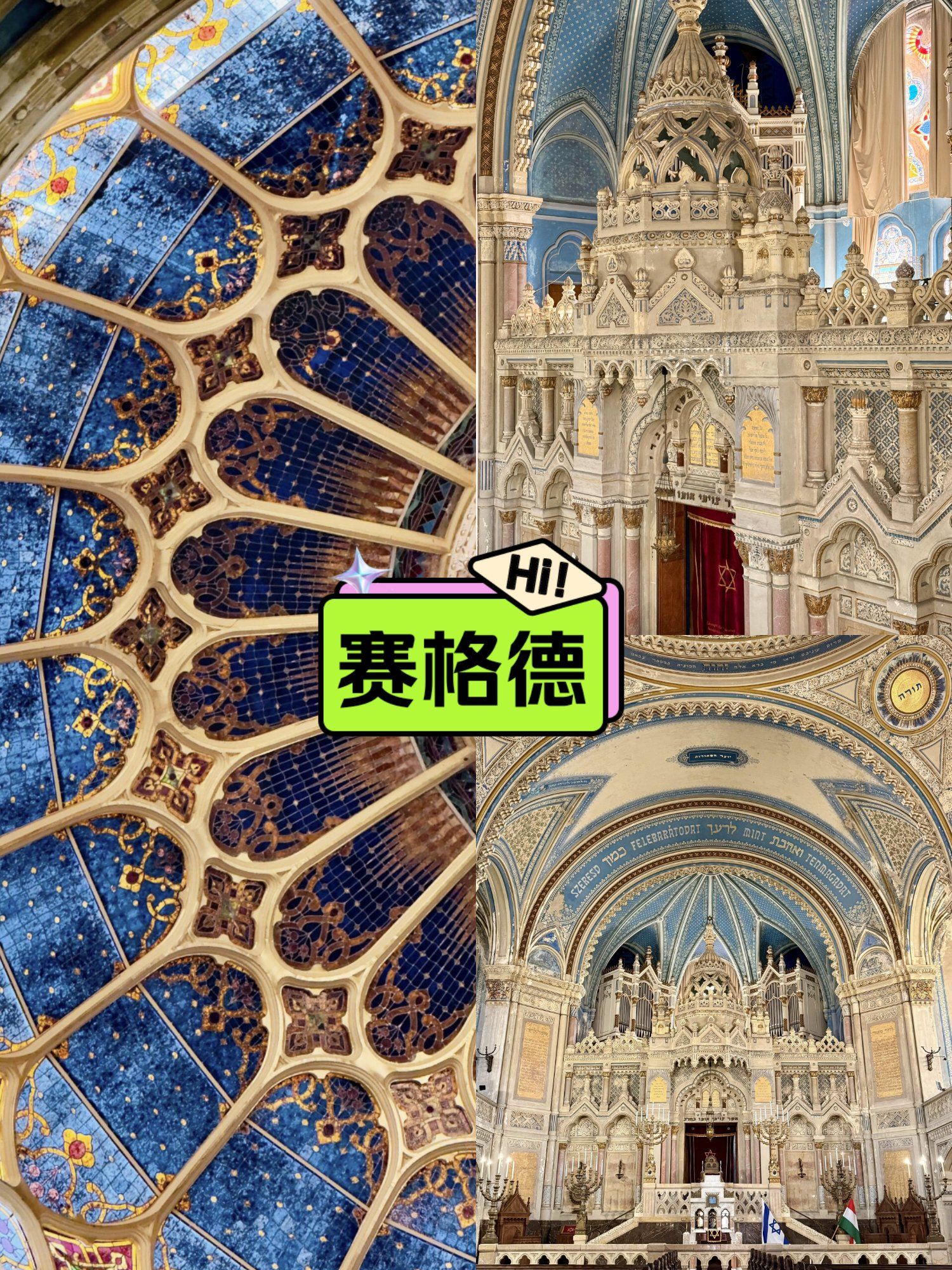 塞格德|新犹太教堂|旅拍