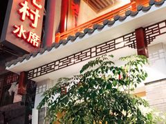 门面-杏花村水席楼(西大街总店)