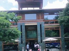 -那家山城(樱桃园店)