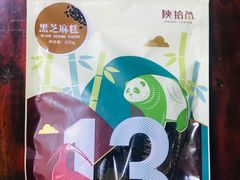 -陕拾叁(袁家村店)