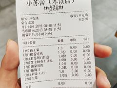 账单-小苏舍餐厅(木渎店)