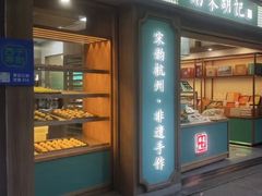 -南宋胡记(杭州灵隐寺店)