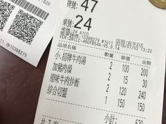 账单-文章牛肉汤