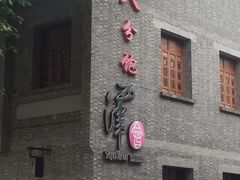 -八分饱·西津会(西津渡店)