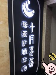 -壹佳月子中心(大连店)