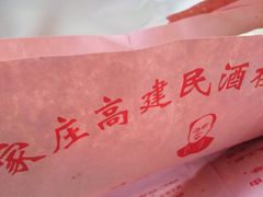 -高建民酒楼(红旗大街店)