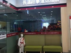 -吾道跆拳道·跳绳体适能·综合武道馆(乐坊·虹井生活广场店)