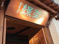 -绿茶餐厅(布吉万象汇店)