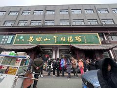 -清真马杰山牛肉汤馆