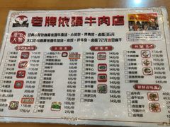 -老牌依强牛肉店(达道总店)