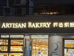 -匠造烘焙(联洋店)