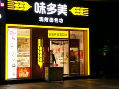 -味多美(江桥万达店)