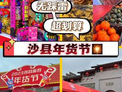 -沙县小吃文化城