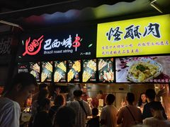 -八一好吃街·高品美食广场