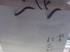 -银座仁志川·生吐司专门店(香港广场店)