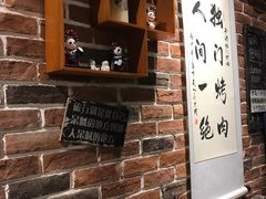 -獨門烤肉(开发区店)