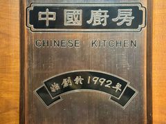 -中国厨房/台湾牛肉面
