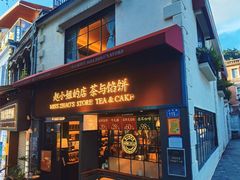 -叶氏麻糍(鼓浪屿店)