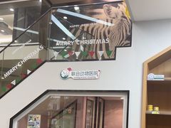 -联合动物医院(光谷诊疗中心)