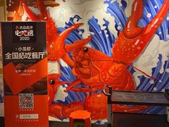 -金陵一哥龙虾馆(三牌楼总店)